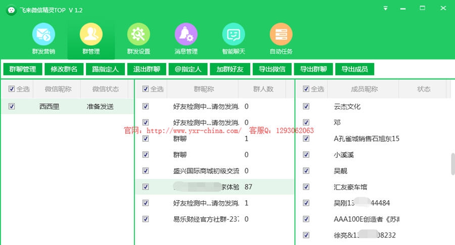 飞来微信精灵TOP v1.11 飞来微信精灵TOP v1.11