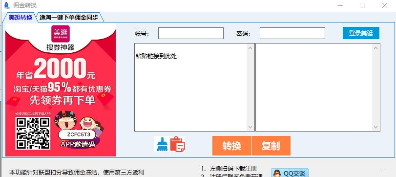 佣金助手 v1.30 佣金助手 v1.30