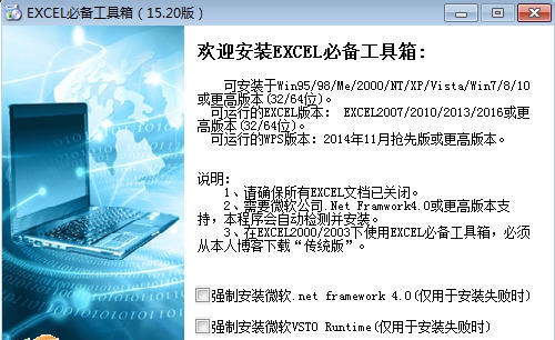 EXCEL必备工具箱 v15.25