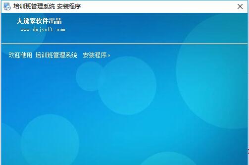大熊家培训班管理系统 v3.0.4