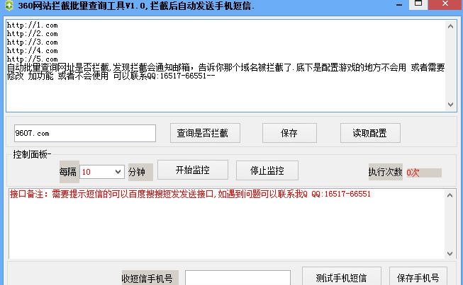 360网站拦截批量查询工具 v1.5 360网站拦截批量查询工具 v1.5