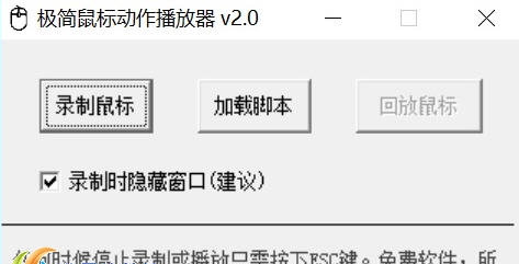 极简鼠标动作播放器 v2.5 极简鼠标动作播放器 v2.5