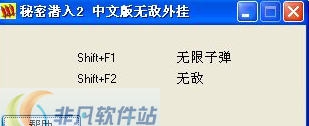 秘密潜入2修改器 v1.7 秘密潜入2修改器 v1.7