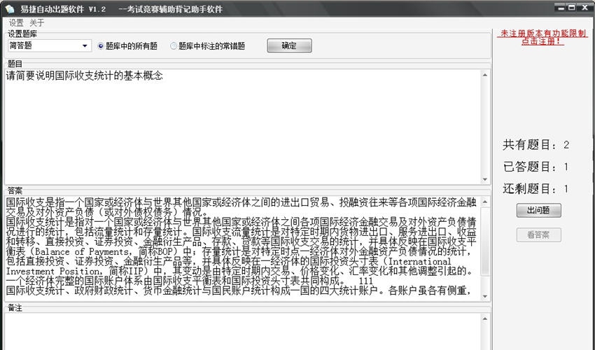 易捷自动出题系统 v1.9 易捷自动出题系统 v1.9