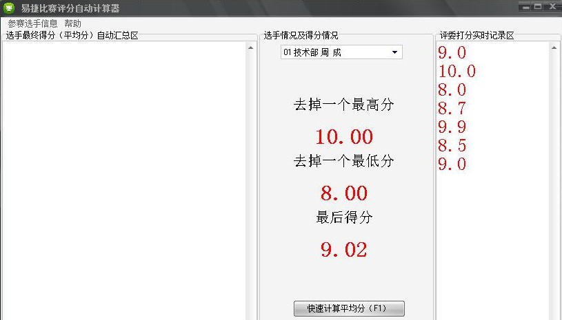 易捷比赛平均分快速计算软件 v2.6 易捷比赛平均分快速计算软件 v2.6