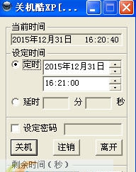 定时关机酷 v3.6 定时关机酷 v3.6
