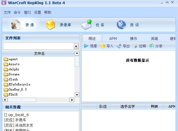 Warcraft RepKing(魔兽录像分析器) v1.7 Warcraft RepKing(魔兽录像分析器) v1.7