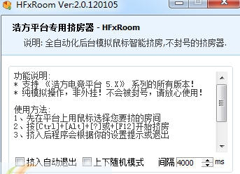 浩方平台专用挤房器 v2.5 浩方平台专用挤房器 v2.5