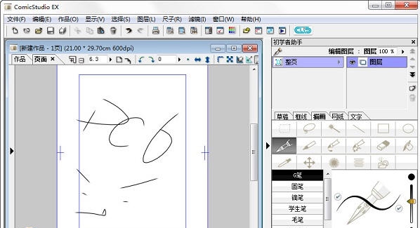 ComicStudio(专业漫画设计软件) v4.6.4 ComicStudio(专业漫画设计软件) v4.6.4