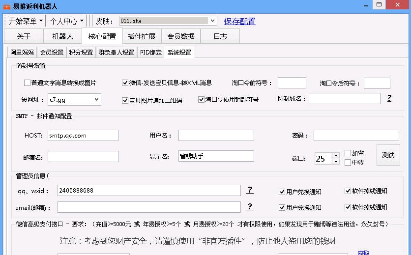 易推返利机器人 v1.3 易推返利机器人 v1.3