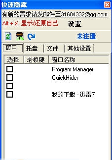 QuickHider(快速隐藏) v2.19 QuickHider(快速隐藏) v2.19