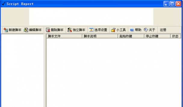 Script Expert(脚本大师) v7.11 Script Expert(脚本大师) v7.11