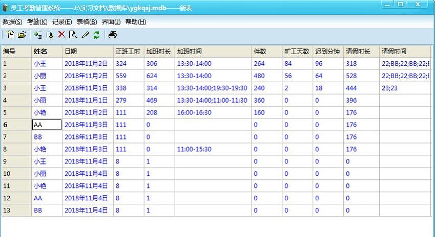 华捷员工考勤管理系统 v1.2.0.6 华捷员工考勤管理系统 v1.2.0.6