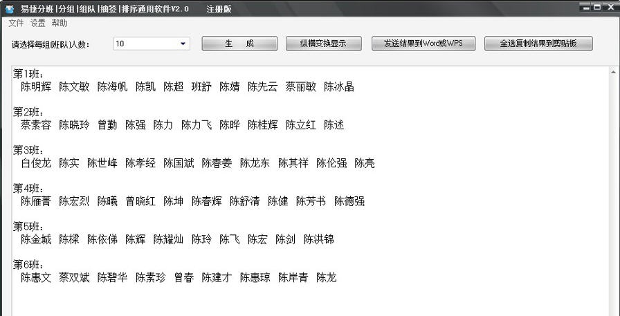 易捷比赛分组组队排序软件 v2.10 易捷比赛分组组队排序软件 v2.10