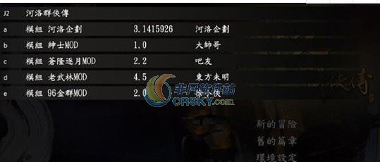 河洛群侠传情比金坚MOD v2.6 河洛群侠传情比金坚MOD v2.6