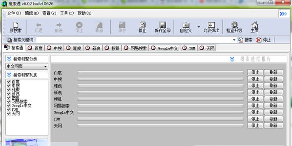 搜索通 v6.06 搜索通 v6.06