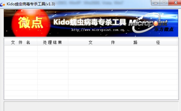 蠕虫病毒专杀工具 v1.9 蠕虫病毒专杀工具 v1.9