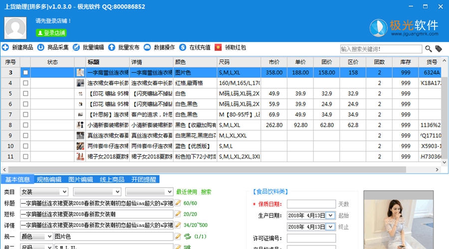 极光拼多多上货助理 v1.0.3.17196 极光拼多多上货助理 v1.0.3.17196