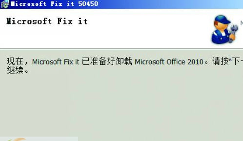 office卸载工具 v1.5 office卸载工具 v1.5