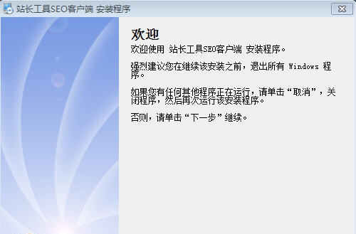 站长工具SEO客户端 v2.0.7.7 站长工具SEO客户端 v2.0.7.7