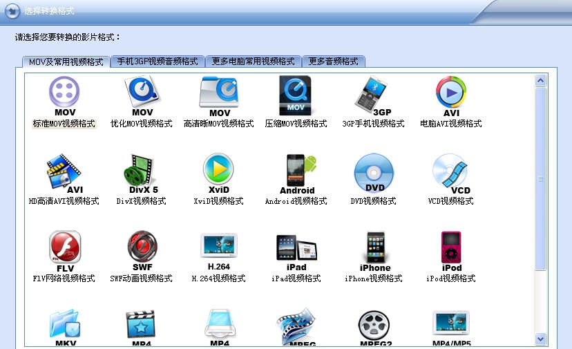 闪电MOV格式转换器 v12.0.4