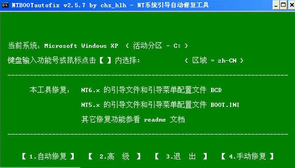 NTBOOTautofix(双系统引导修复工具) v2.5.12 NTBOOTautofix(双系统引导修复工具) v2.5.12