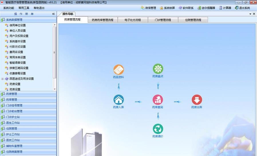 智能新型中西医处方系统 v93.27