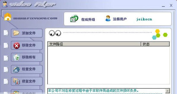 FixVideo(视频修复软件) v3.30 FixVideo(视频修复软件) v3.30