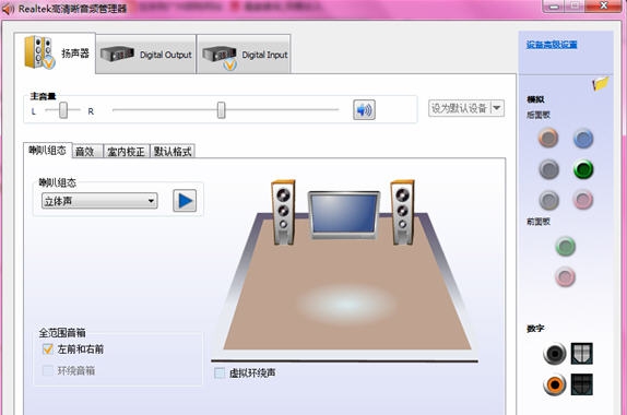 Realtek高清晰音频管理器 v2.5.12 Realtek高清晰音频管理器 v2.5.12