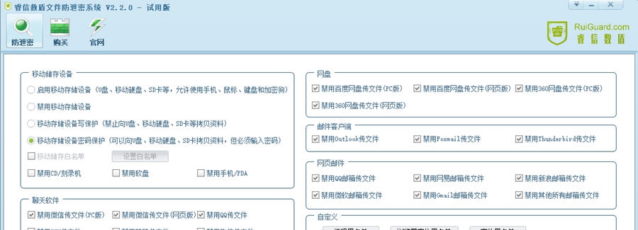 睿信数盾文件防泄密系统 v2.2.6 睿信数盾文件防泄密系统 v2.2.6