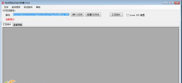 秋式IIS日志分析器 v3.5 秋式IIS日志分析器 v3.5