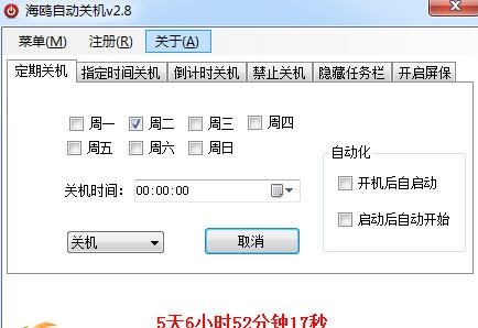 海鸥电脑自动关机软件 v2.13 海鸥电脑自动关机软件 v2.13