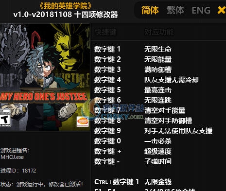 我的英雄学院十四项修改器 v3.4 我的英雄学院十四项修改器 v3.4