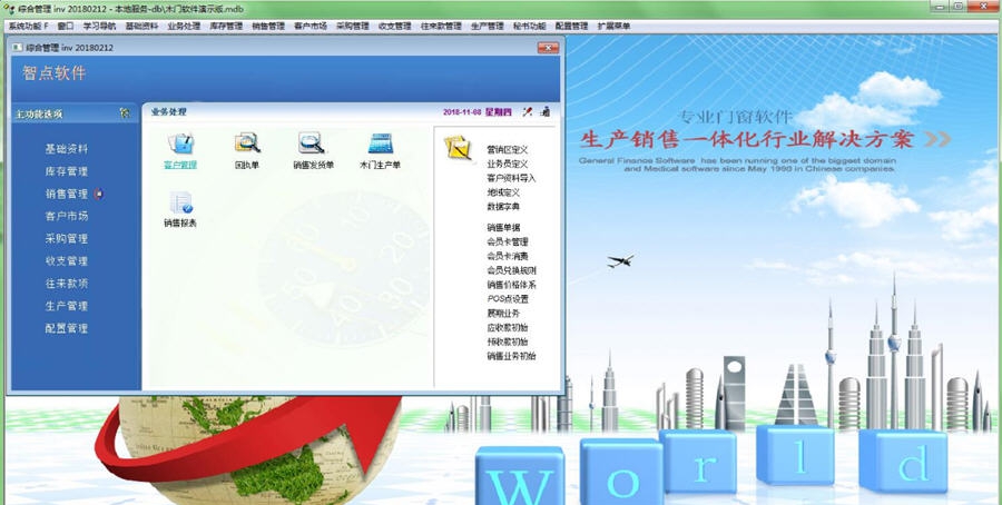 智点木门软件 v3.6 智点木门软件 v3.6