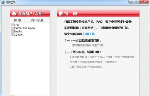 打印工场 v4.1.23 打印工场 v4.1.23