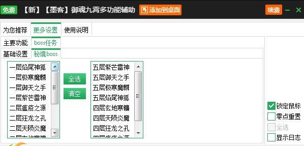 新浪御魂九霄辅助 v2.3.10 新浪御魂九霄辅助 v2.3.10