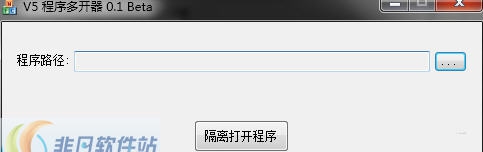V5程序多开器 v1.8 V5程序多开器 v1.8