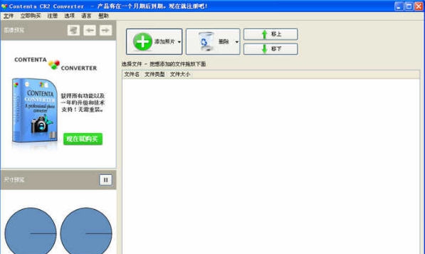 Contenta CR2 Converter(CR2图片格式转换器) v6.11 Contenta CR2 Converter(CR2图片格式转换器) v6.11