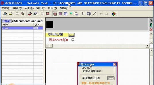 尚书七号OCR文字识别软件 v1.0.0.6 尚书七号OCR文字识别软件 v1.0.0.6