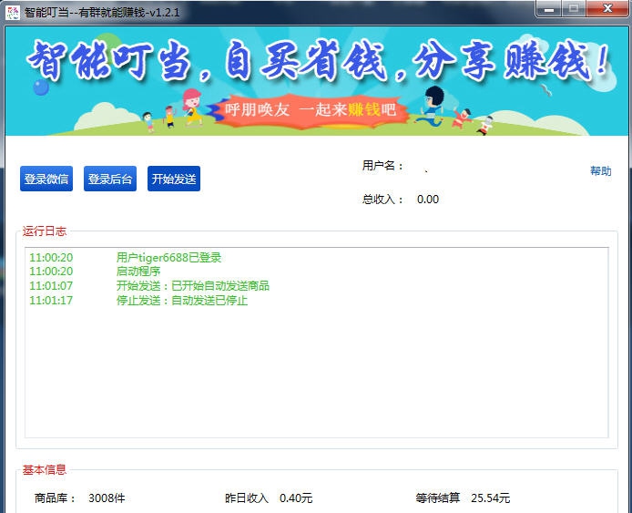 智能叮当 v1.2.5 智能叮当 v1.2.5