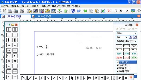 简谱打谱软件 v3.1.7.10