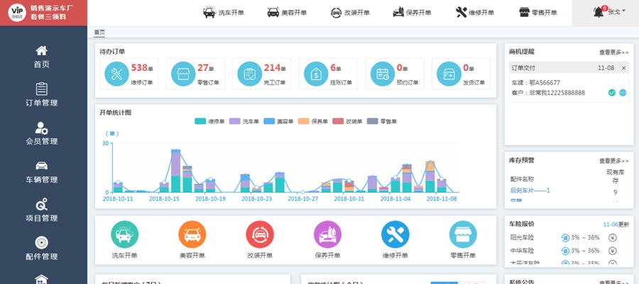 好易修汽修美容管理软件 v10.29 好易修汽修美容管理软件 v10.29