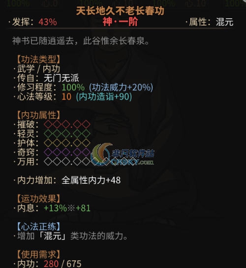 太吾绘卷天长地久不老长春功MOD v2.4 太吾绘卷天长地久不老长春功MOD v2.4