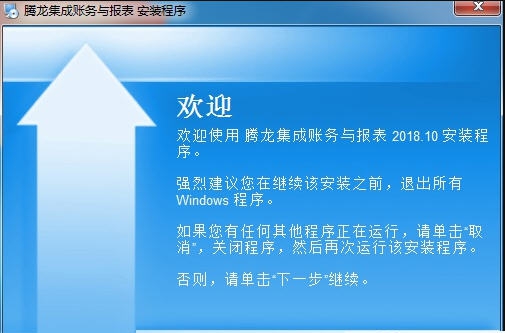 腾龙集成账务与报表 v2018.16 腾龙集成账务与报表 v2018.16