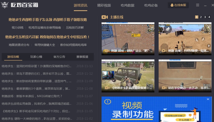 吃鸡百宝箱 v1.4.13 吃鸡百宝箱 v1.4.13