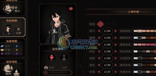 太吾绘卷桐人和亚丝娜角色MOD v2.5 太吾绘卷桐人和亚丝娜角色MOD v2.5