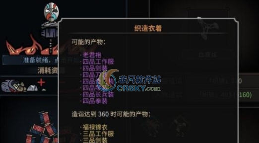太吾绘卷服饰MOD v2.6