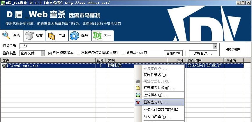 D盾Web查杀 v2.0.13 D盾Web查杀 v2.0.13
