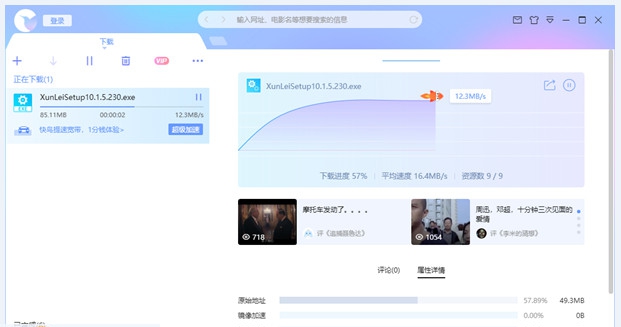 迅雷X v10.1.34.804 迅雷X v10.1.34.804