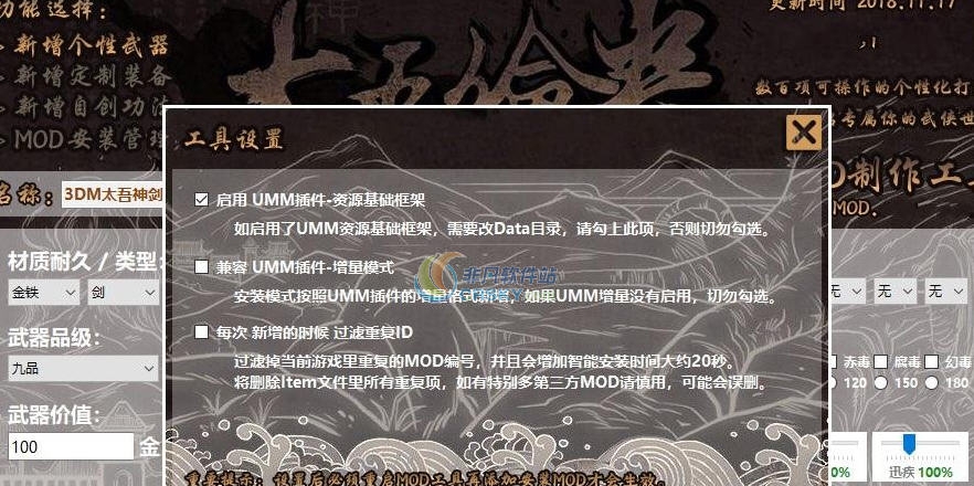 太吾绘卷MOD制作工具 v2.5 太吾绘卷MOD制作工具 v2.5